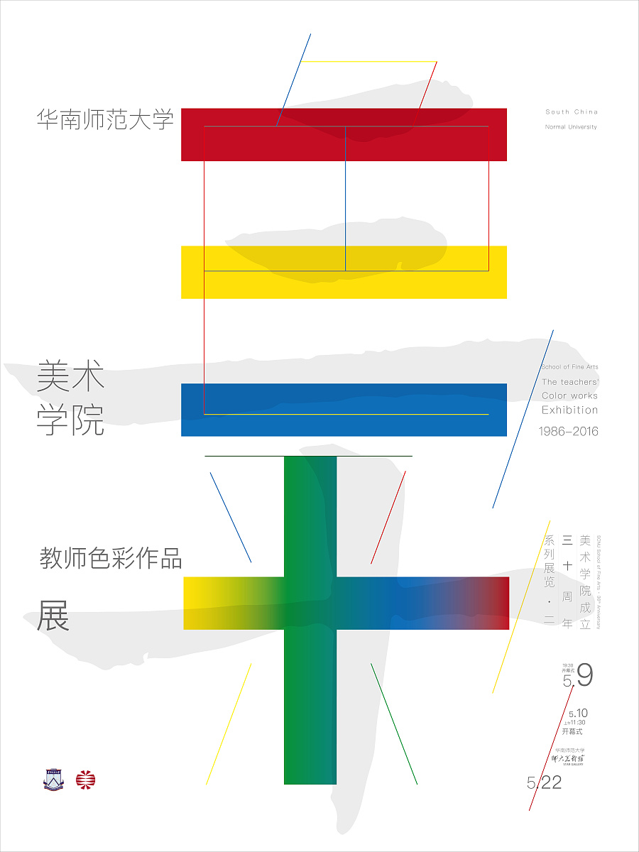 10 上午10:30 地点:华南师范大学手球馆 海报设计理念: 海报以"华南