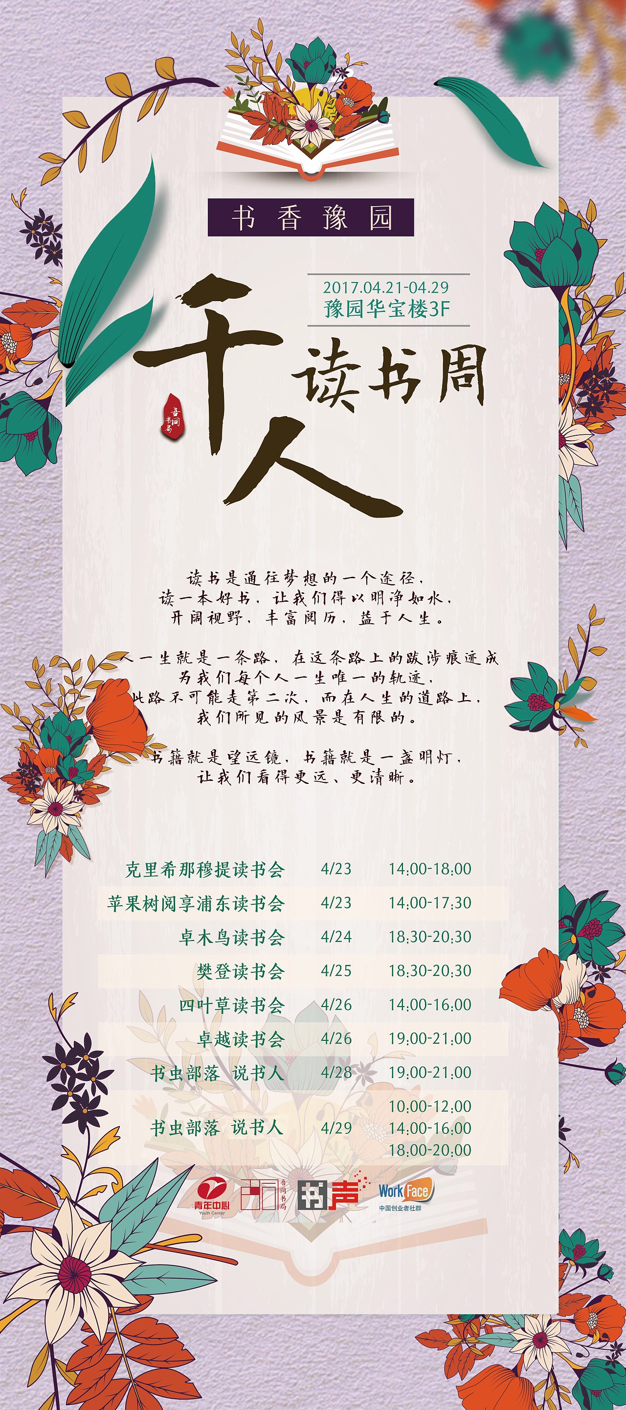 读书会海报（图ZOTIxMjUyMDg=） - 海报 - 站酷设计师李瑞时终设计原创素材 - 站酷ZCOOL