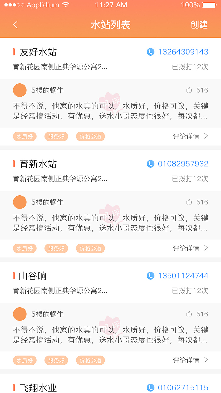 邻距离 app