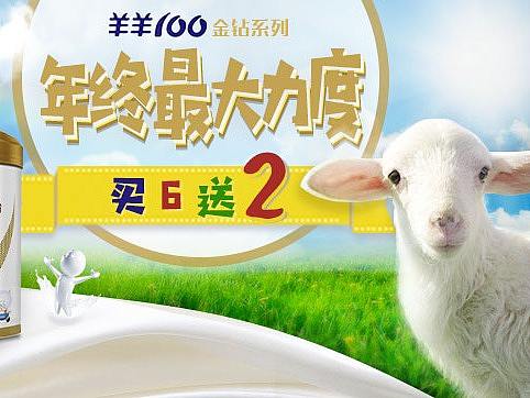 羊奶粉banner