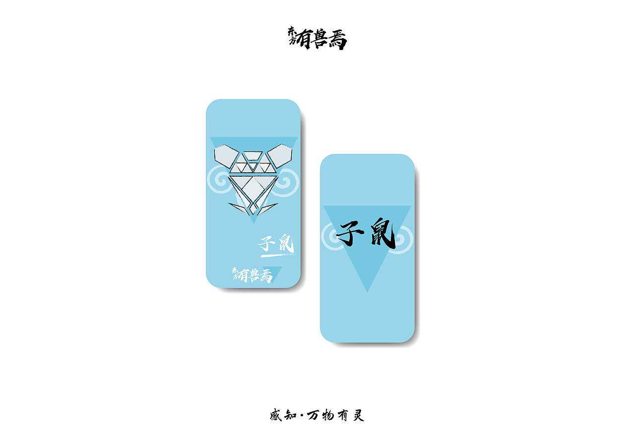 东方有兽焉（图ZMTQxOTk5MzUy） - 生活用品 - 站酷设计师诺亦原创素材 - 站酷ZCOOL
