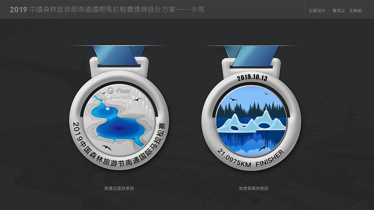 2019中国森林旅游节+南通国际马拉松赛奖牌设计方案（图ZMTg0ODc3NDEy） - 品牌 - 站酷设计师观山海创意设计原创素材 - 站酷ZCOOL