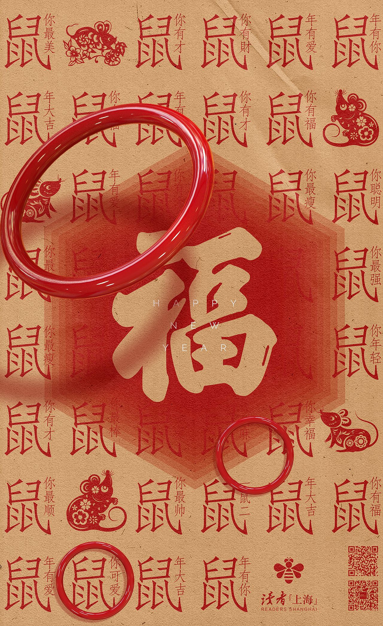 2020“鼠”你有(去年的海报是集市中很受欢迎的套圈游戏)