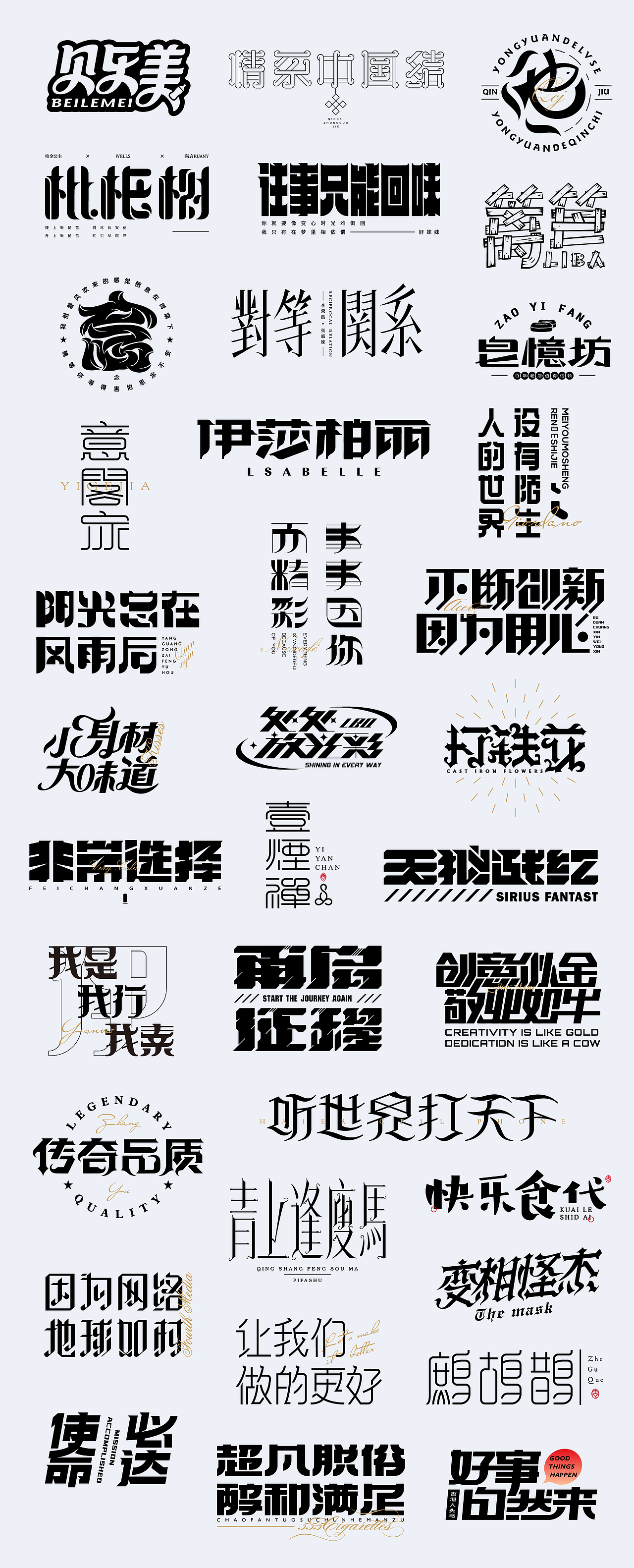 杂字小结（图ZMjkwMDY2NDE2） - 字体/字形 - 站酷设计师双木表原创素材 - 站酷ZCOOL