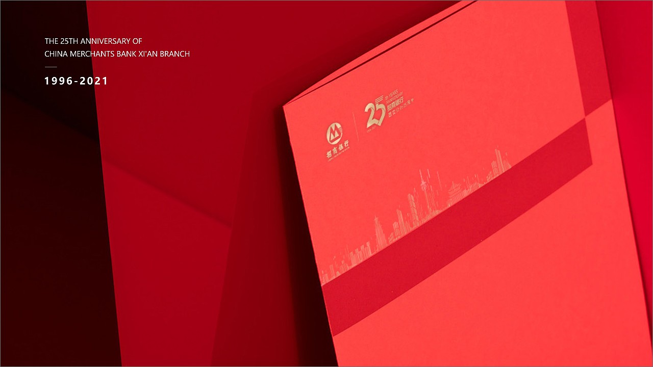 招商银行西安分行25周年