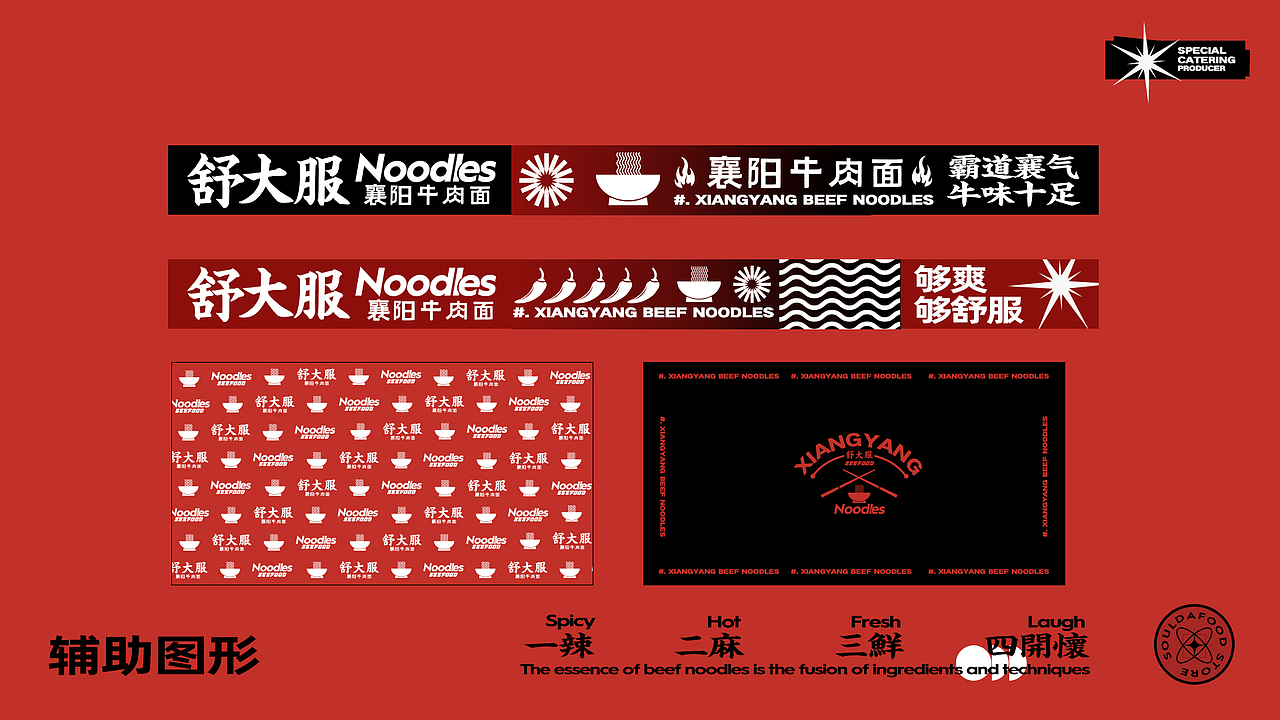 舒大服襄阳牛肉面馆社区店餐饮vi（图ZMzExMDk4Nzg4） - 品牌 - 站酷设计师张企鹅vi设计原创素材 - 站酷ZCOOL