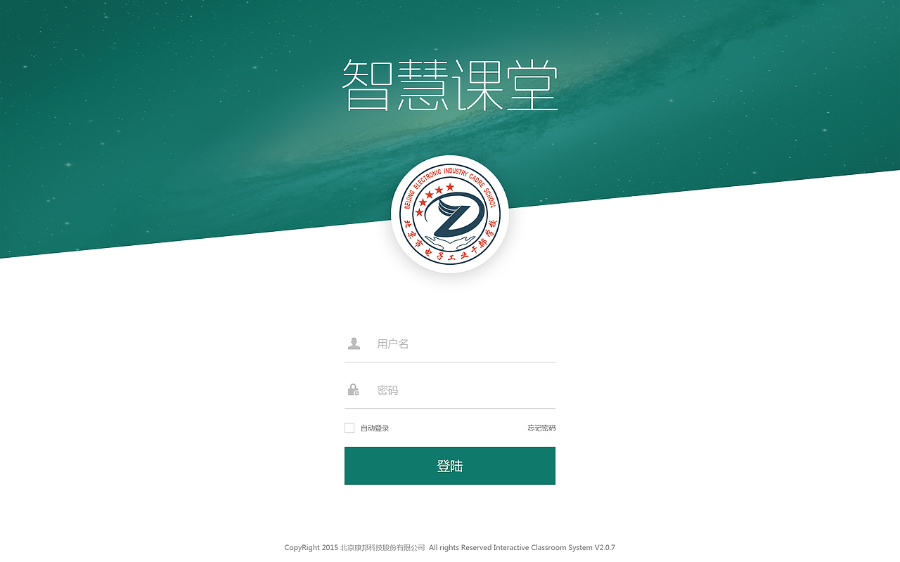 電子工業(yè)干部學(xué)校智慧課堂pad端登陸界面（已商用）（圖ZMzc4Mzc5MDQ=） - APP界面 - 站酷設(shè)計師lisiwen1990原創(chuàng)素材 - 站酷ZCOOL