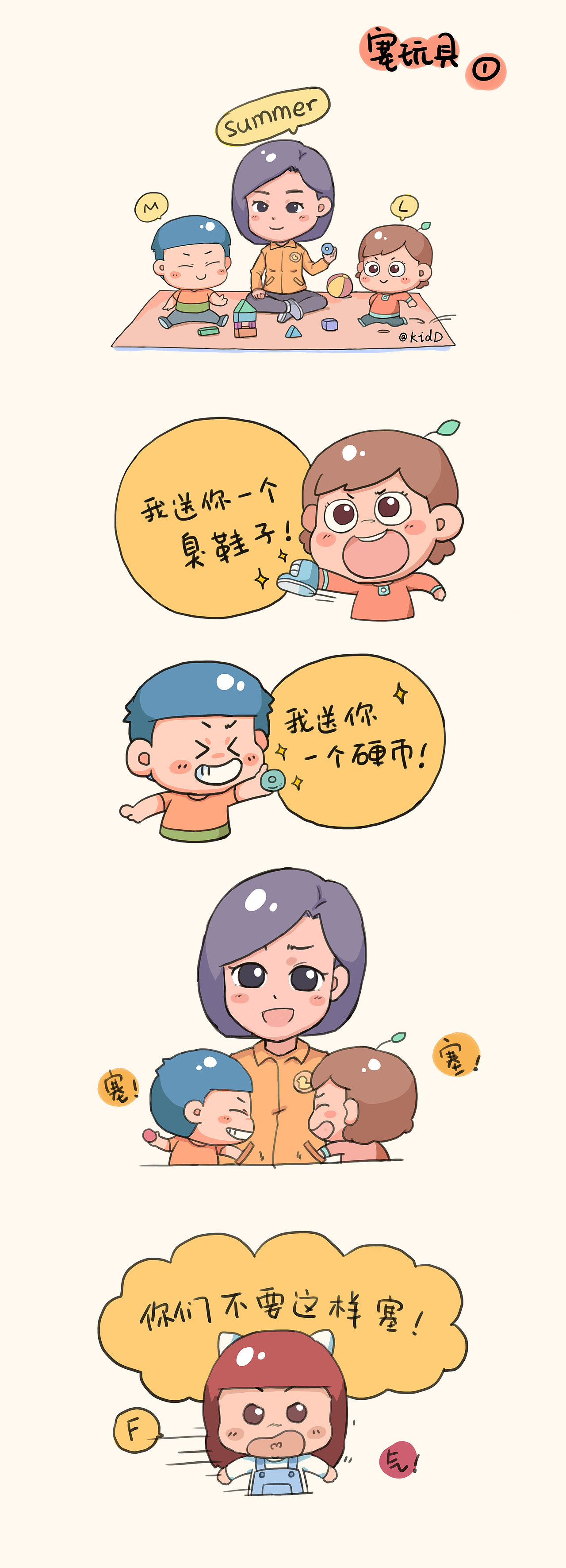【漫画】塞玩具（图ZNzc4ODUxMDA=） - 短篇/格漫 - 站酷设计师开水要烫原创素材 - 站酷ZCOOL