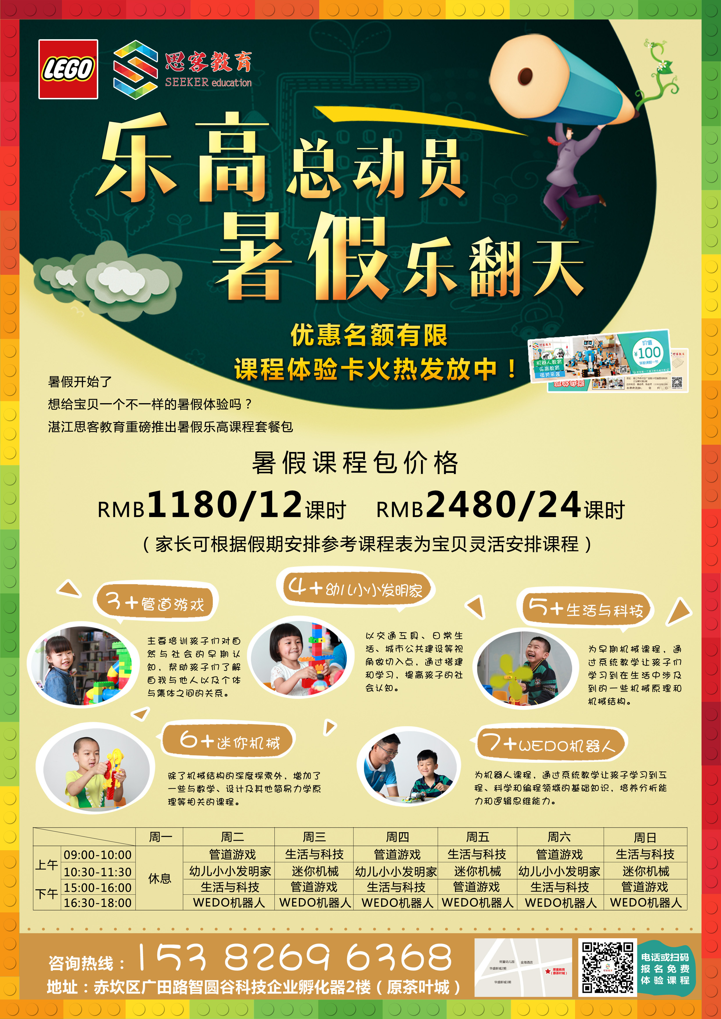 乐高暑假课程包广告