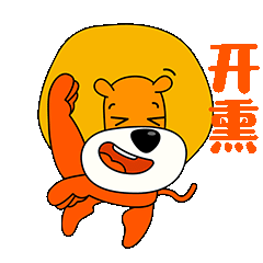 《庆新春动态表情-小狮子篇》（图ZMjQyODYxNjg4） - 网络表情 - 站酷设计师小田蒜原创素材 - 站酷ZCOOL