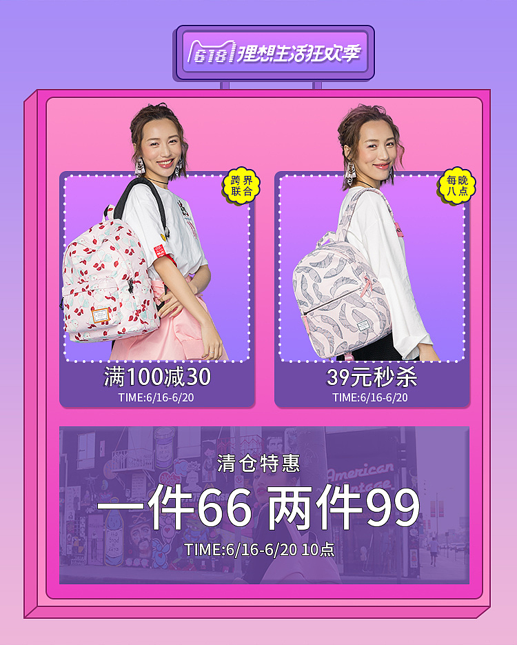 【天猫大促】理想生活—618