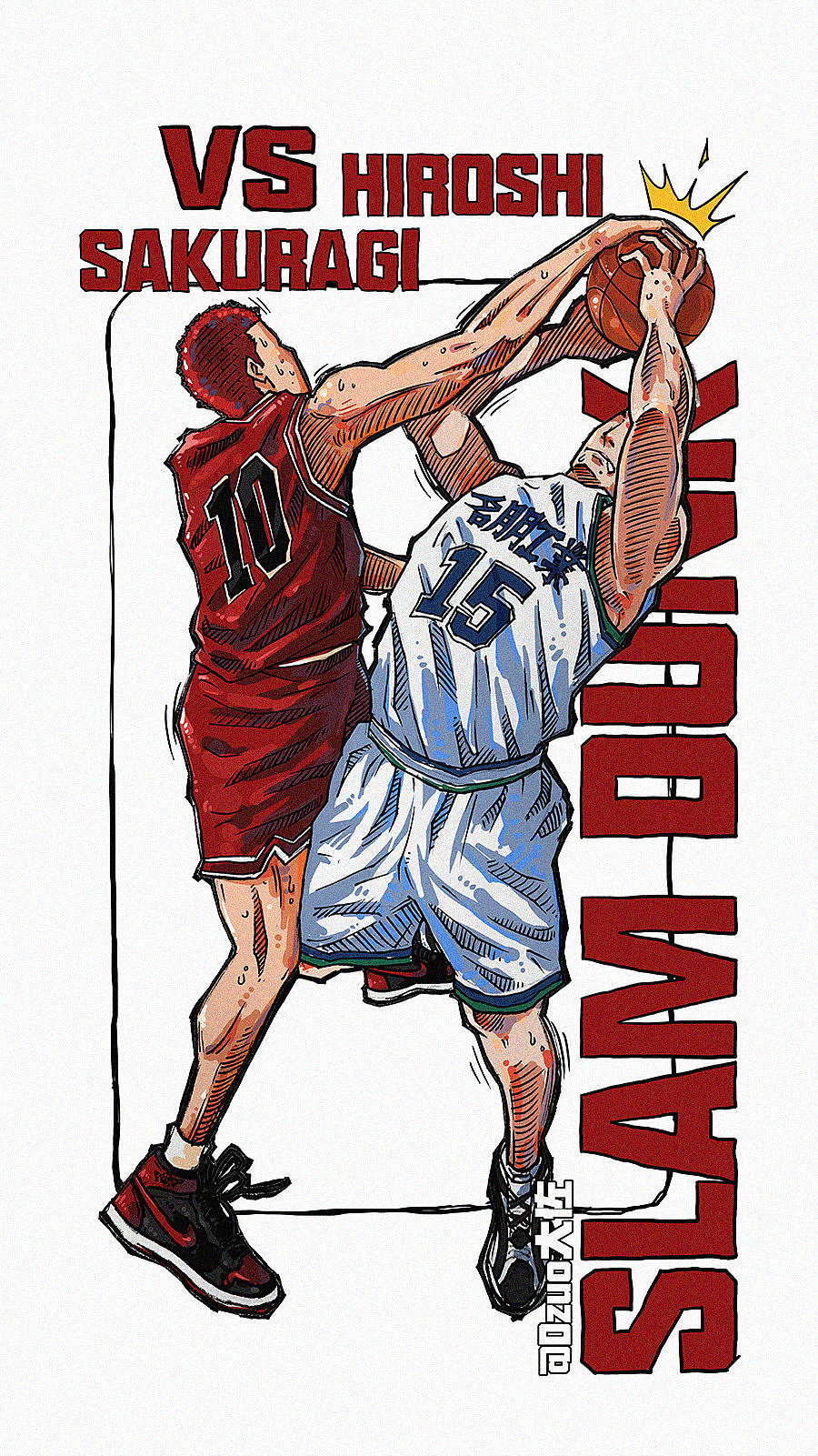 樱木花道vs森重宽