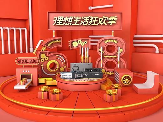 618活动店铺页面