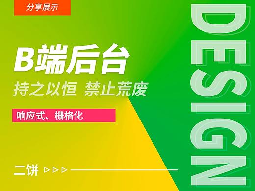 租赁业务联合指挥系统，B端