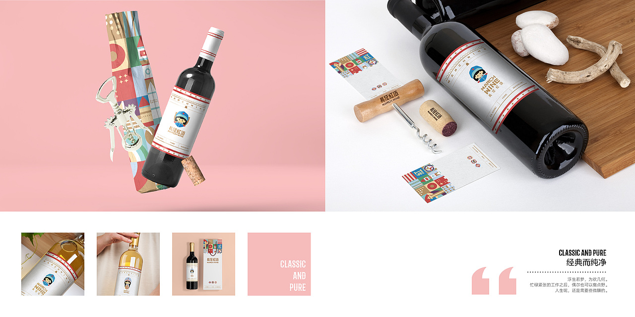 品牌形象 | 长征红酒VIS全案