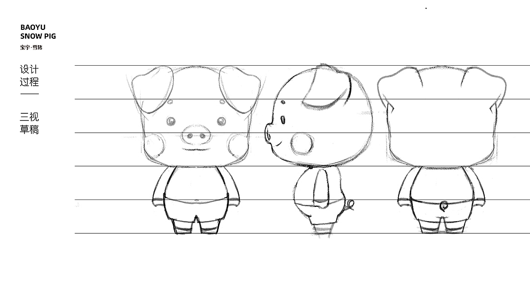 吉祥物设计-雪宝