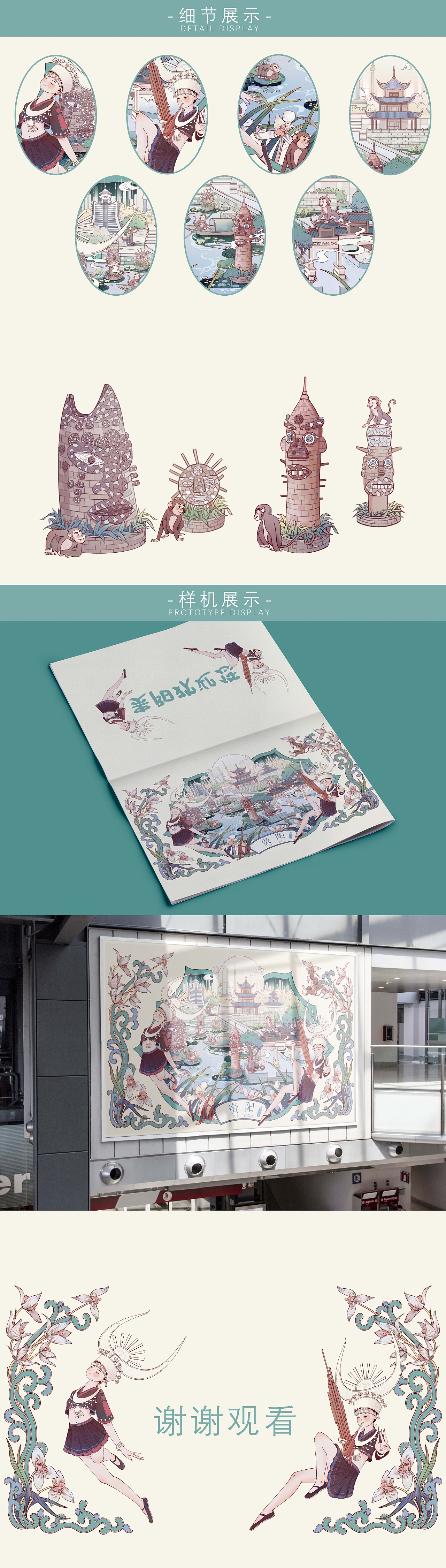 贵阳城市主题插画