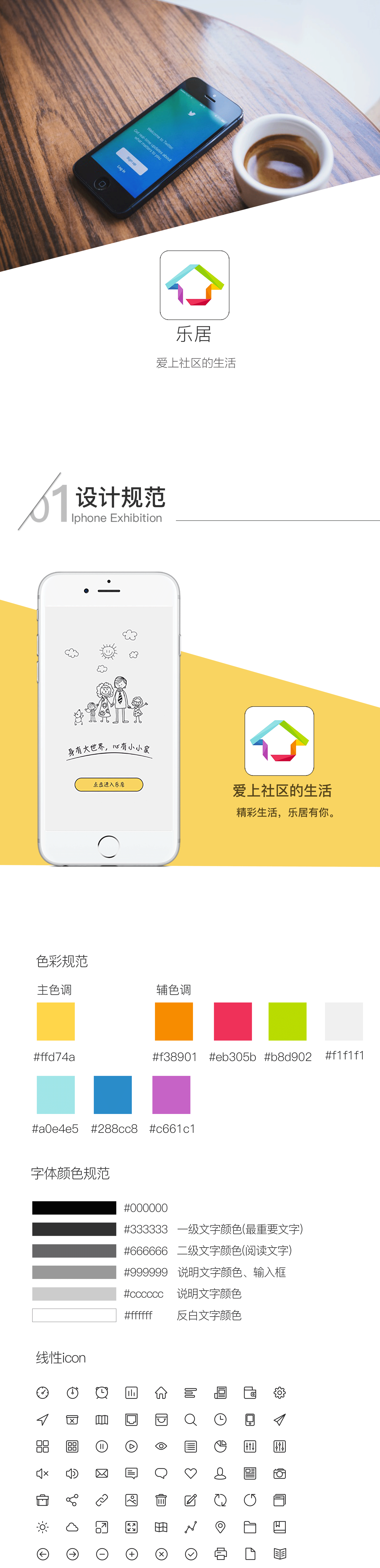 社区类生活app-乐居