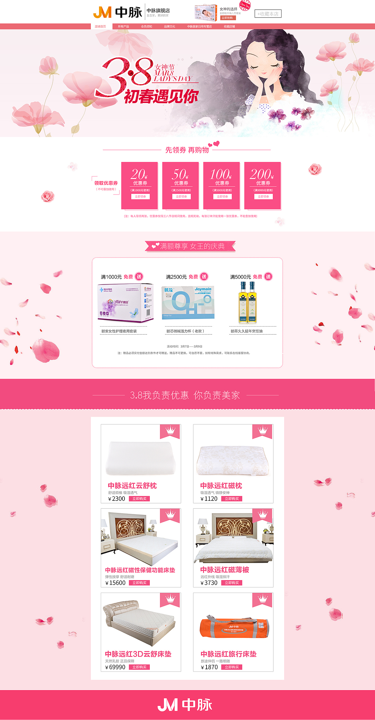 三八妇女节天猫家居首页淘宝首页女王节页面（图ZNzI3NjQ1Njg=） - 电商 - 站酷设计师yuanyuansun原创素材 - 站酷ZCOOL