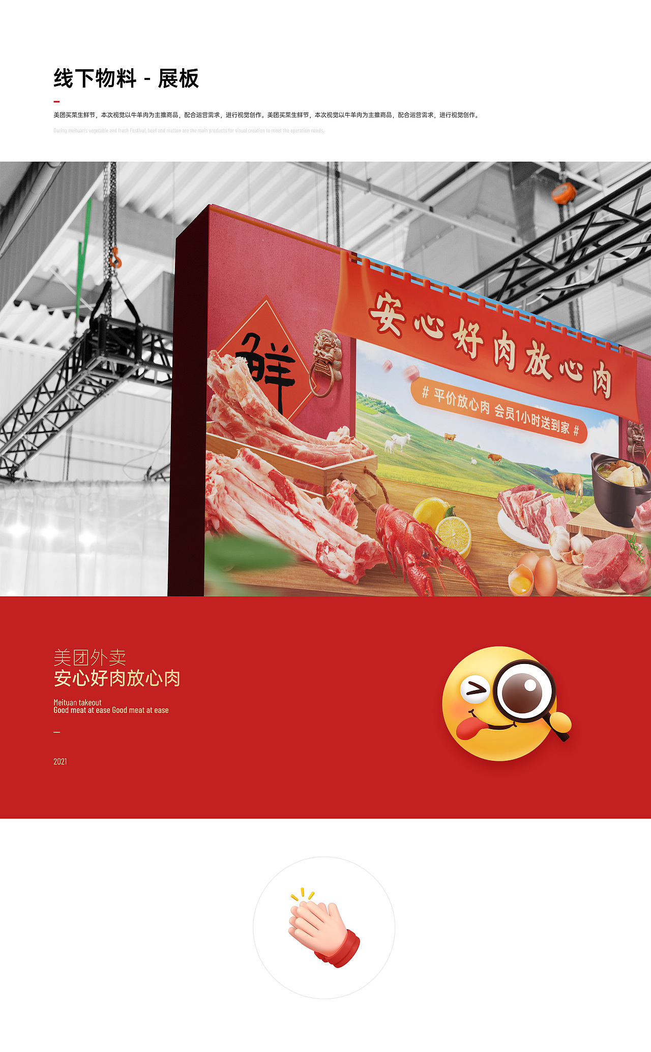 美团外卖 | 专题活动 | 717 | 安心好肉放心肉（图ZMjQzMzA1Mzgw） - 运营设计 - 站酷设计师MDD_007原创素材 - 站酷ZCOOL