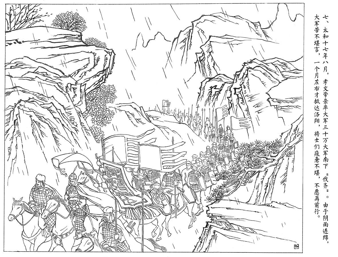 连环画《魏孝文帝》选登（图ZMjQ0Mzk5OTA4） - 艺术插画 - 站酷设计师徆如art原创素材 - 站酷ZCOOL