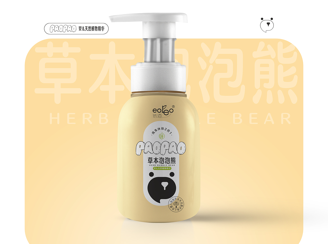 草本泡泡熊-自然的味道（图ZMjYxMDU5ODY4） - 包装 - 站酷设计师指月品牌策划原创素材 - 站酷ZCOOL