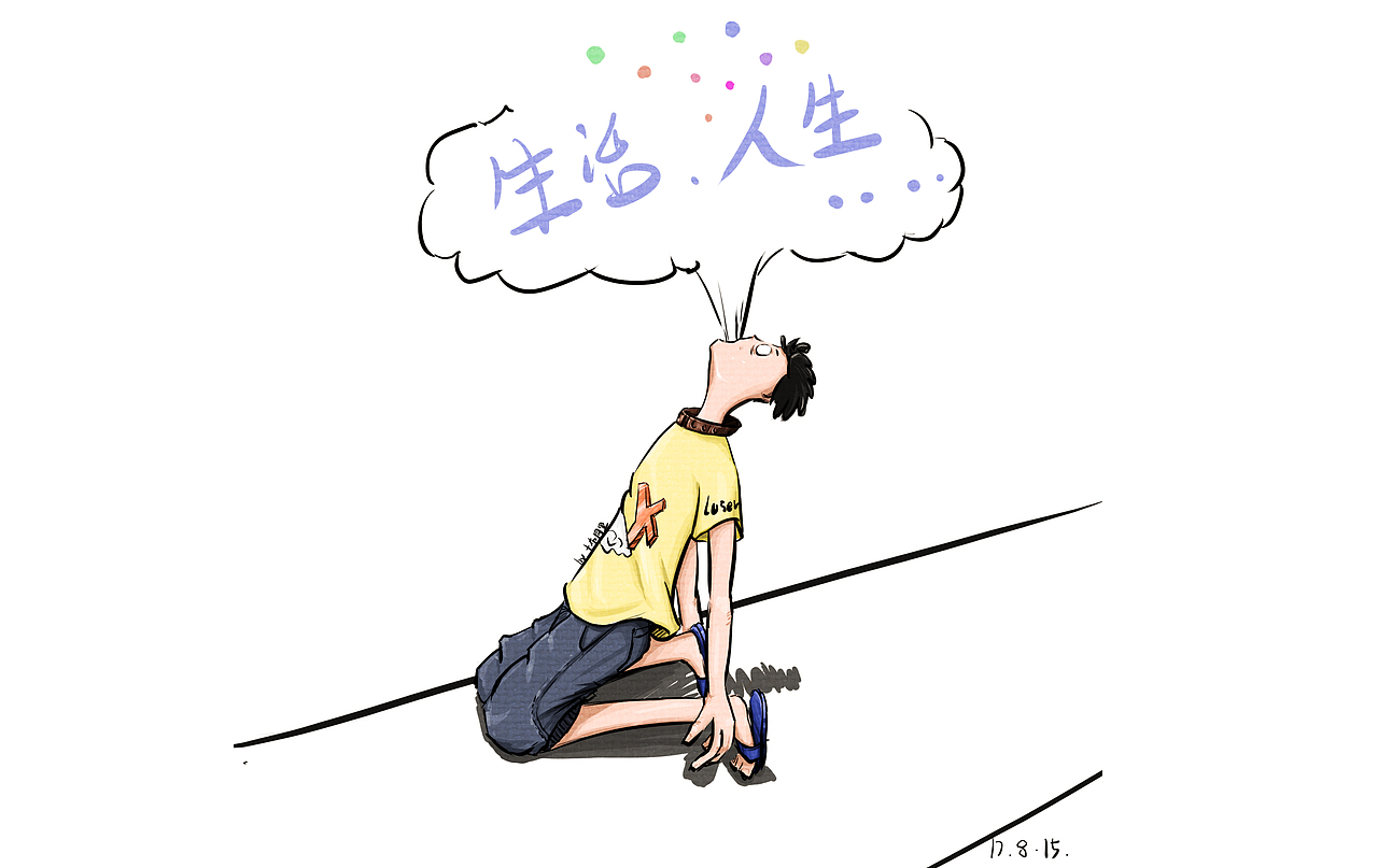 抽光自己的人生，其实不艰难（图ZODg0ODE1NDQ=） - 创作习作 - 站酷设计师Fooloop原创素材 - 站酷ZCOOL