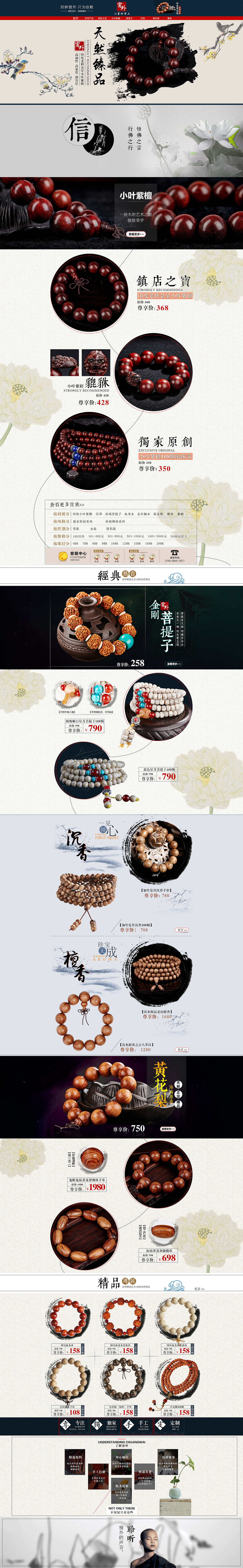佛珠首页（图ZMTE5NDc2MDg4） - 电商 - 站酷设计师小亮2TC原创素材 - 站酷ZCOOL