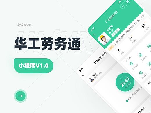 【劳务通】小程序v1.0项目总结