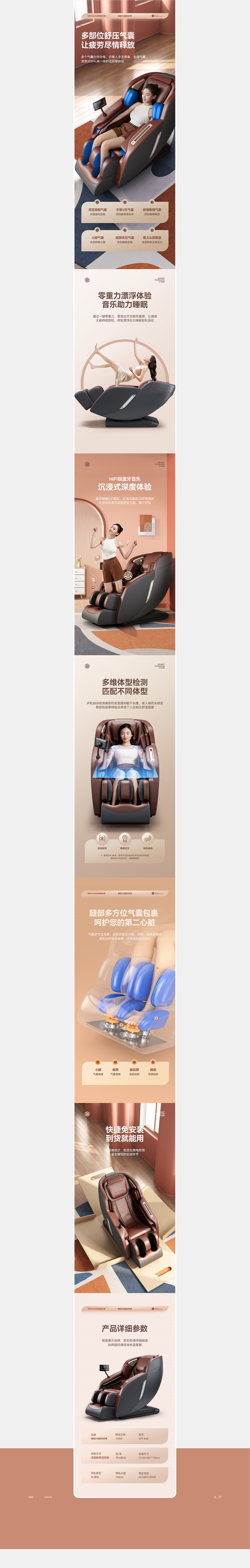 奥克斯按摩椅详情页设计×3（图ZMjg2MzExNzQ0） - 电商 - 站酷设计师领悦品牌电商视觉原创素材 - 站酷ZCOOL