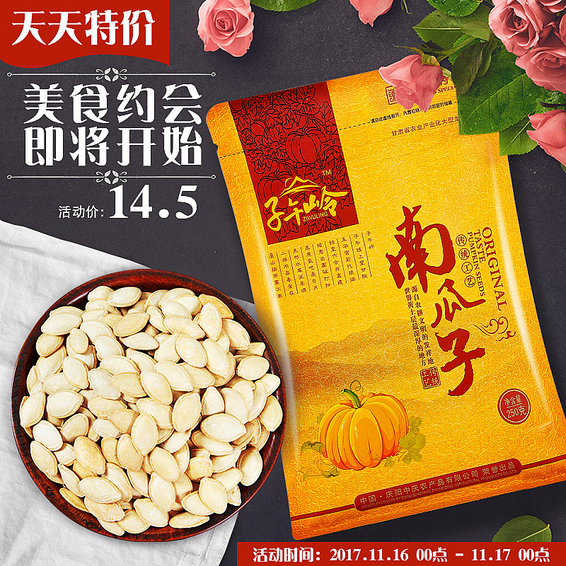 坚果类主图（图ZOTY4OTM1MTY=） - 海报 - 站酷设计师熏风柒月原创素材 - 站酷ZCOOL