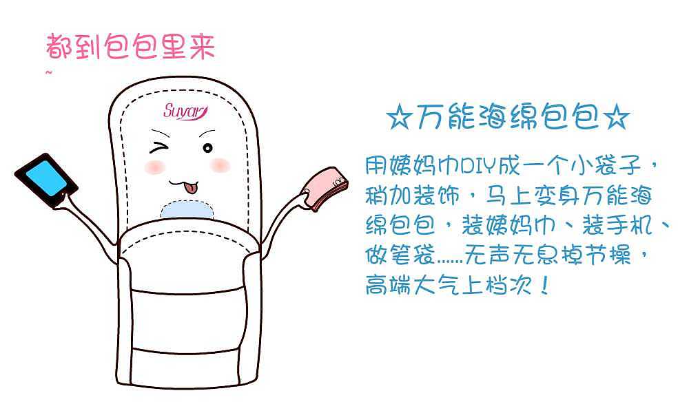 纾雅卫生巾可爱插画