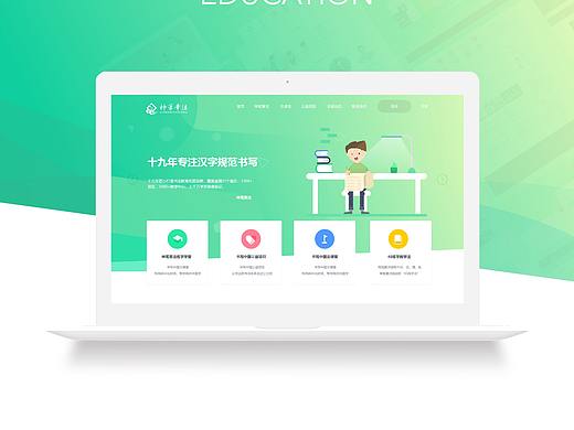 网页