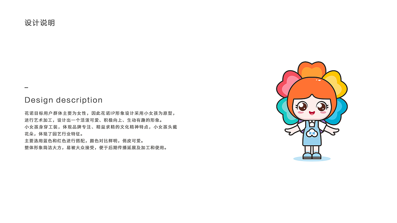 【瑞咖/品牌全案】花诺 | 遇见 更优雅的你（图ZMjU5MDYxMTk2） - IP形象 - 站酷设计师瑞小咖原创素材 - 站酷ZCOOL