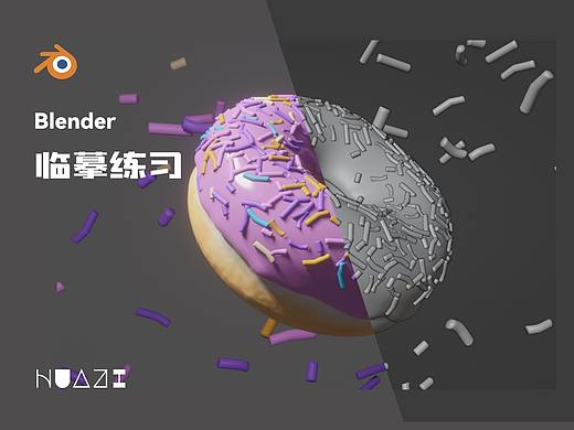 blender临摹练习-02（个人主页-ZNTgyMDU2MjA=） - 产品 - 站酷设计师华子华子大华子原创素材 - 站酷ZCOOL