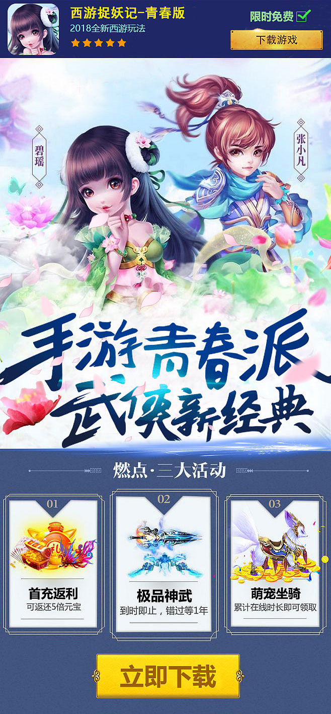 游戏设计 - 落地页