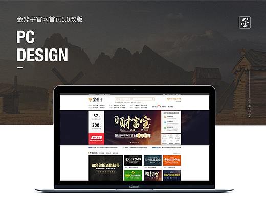 金斧子官网5.0改版