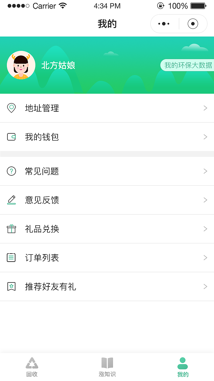 回收（图ZMTk4MTQxNjA4） - APP界面 - 站酷设计师九十七97原创素材 - 站酷ZCOOL