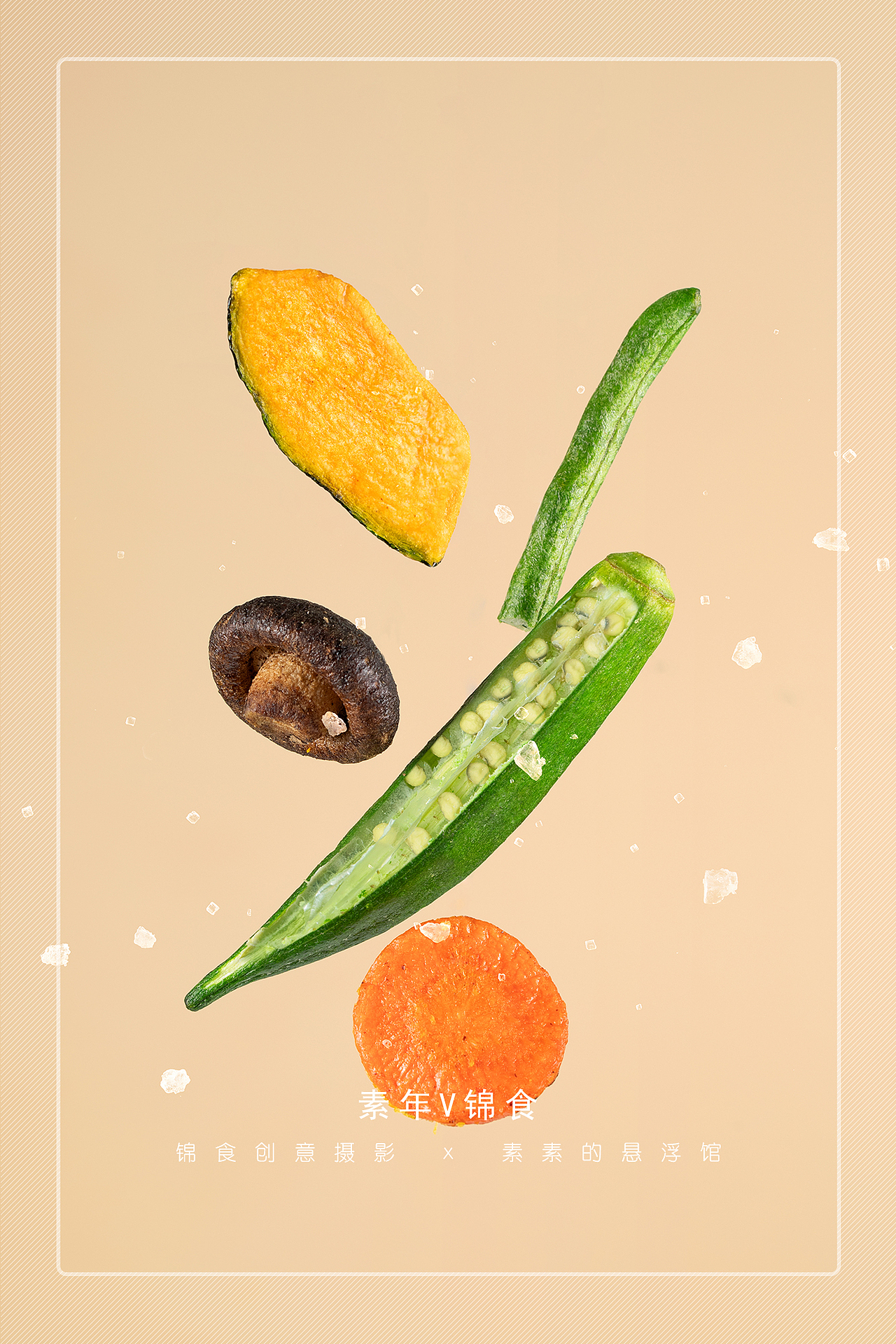 蔬菜水果脆干/零食类目创意商拍（图ZMjE1NzU3MDA4） - 产品摄影 - 站酷设计师宜昌锦食摄影原创素材 - 站酷ZCOOL