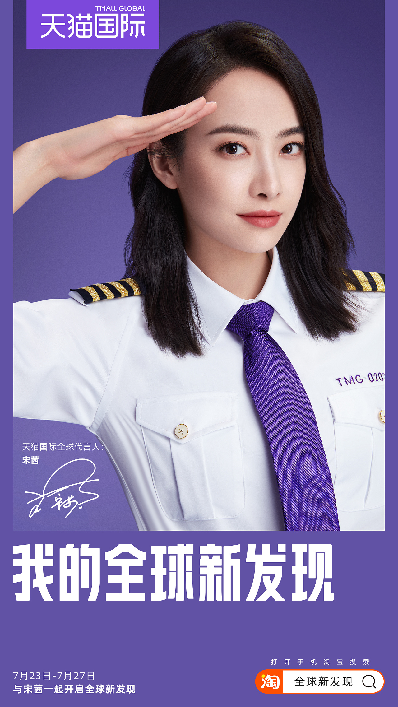 宋茜范丞丞天猫国际代言