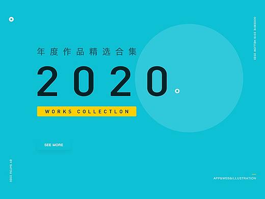 2019-2020精选作品集