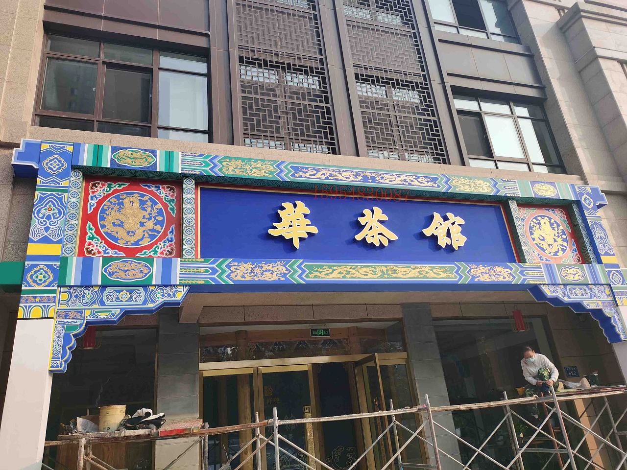 古建筑彩绘之金龙沥粉过程