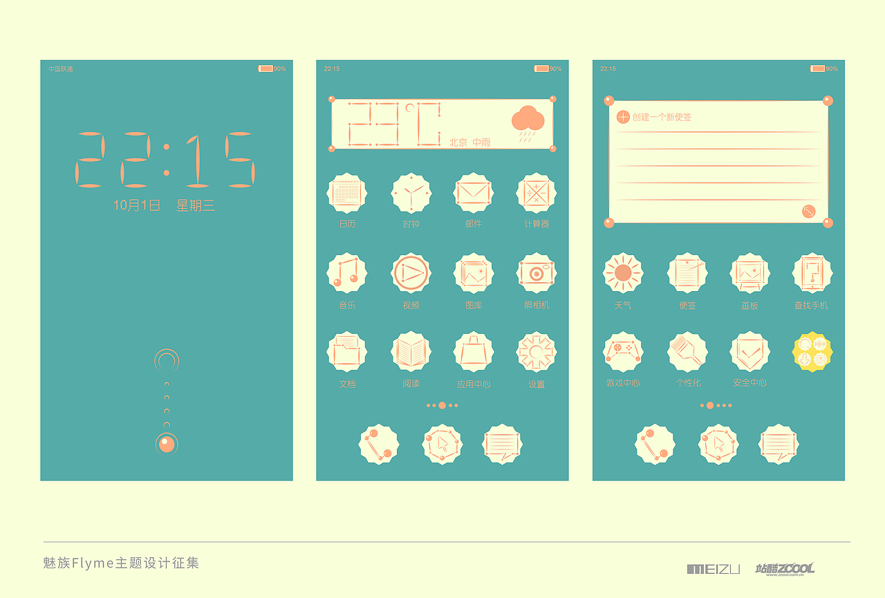 一圆一线一世界（图ZMjA4NzkzMjA=） - 主题/皮肤 - 站酷设计师站住愣子原创素材 - 站酷ZCOOL