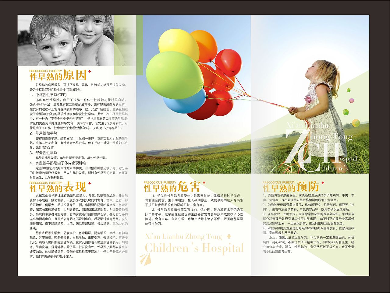 折頁（圖ZODUxMjI3NjA=） - 宣傳物料 - 站酷設(shè)計師秋蒲公英2014原創(chuàng)素材 - 站酷ZCOOL