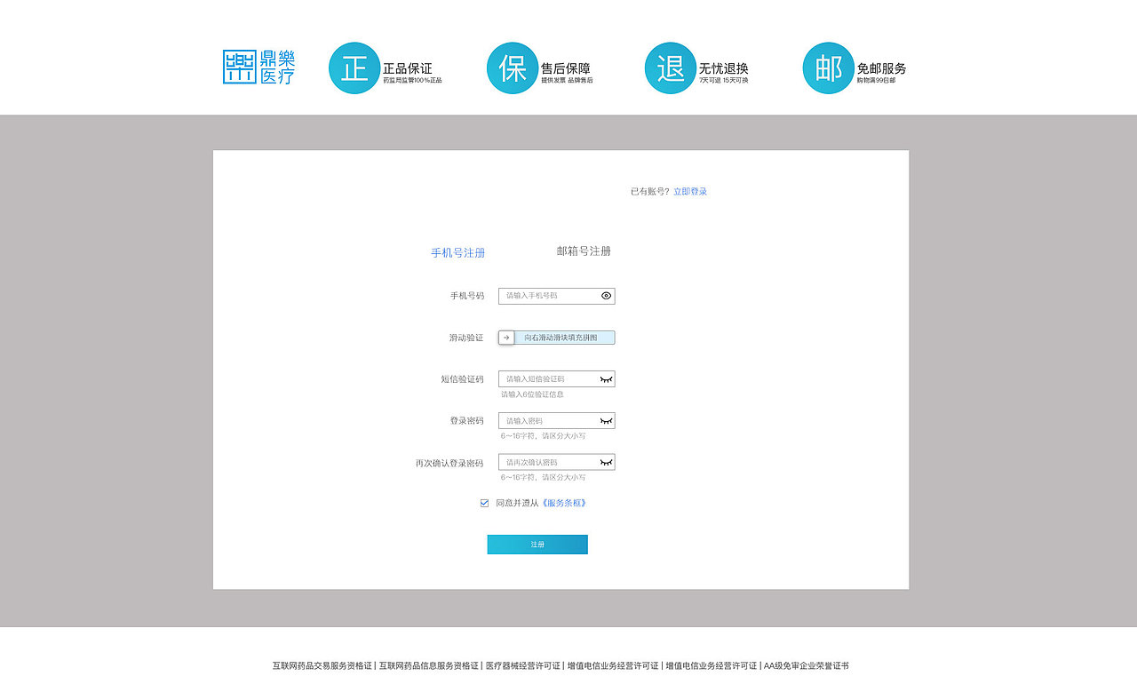 PC : 鼎樂医疗2.0（图ZMTI5NzMxNzk2） - 电商 - 站酷设计师圈圈君的小木屋原创素材 - 站酷ZCOOL