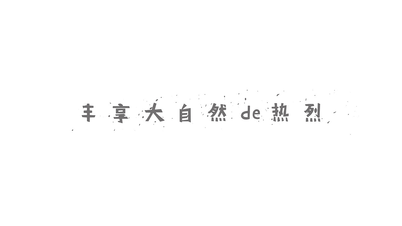 丰收鸟品牌设计（图ZMTU1NTc4Njg4） - 品牌 - 站酷设计师白白白白小天原创素材 - 站酷ZCOOL