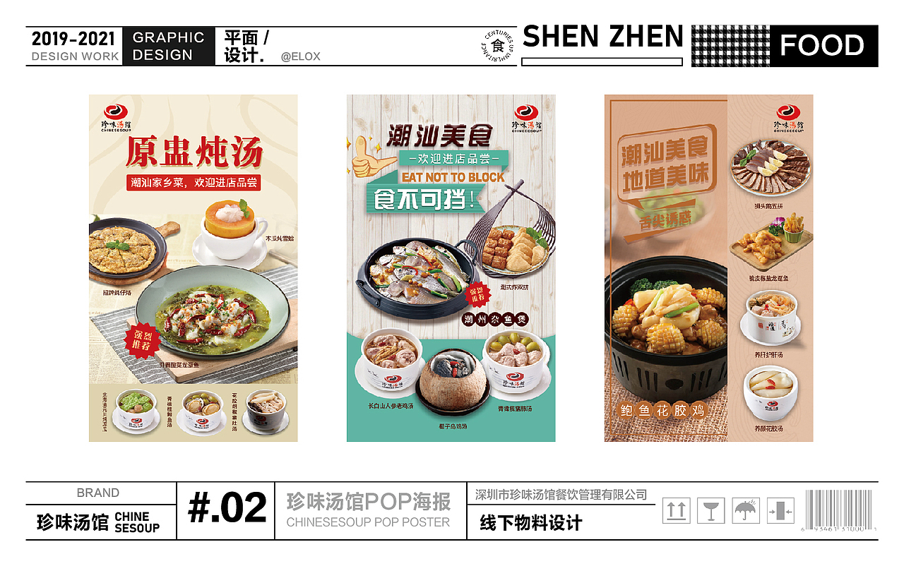 餐饮品牌-珍味汤馆