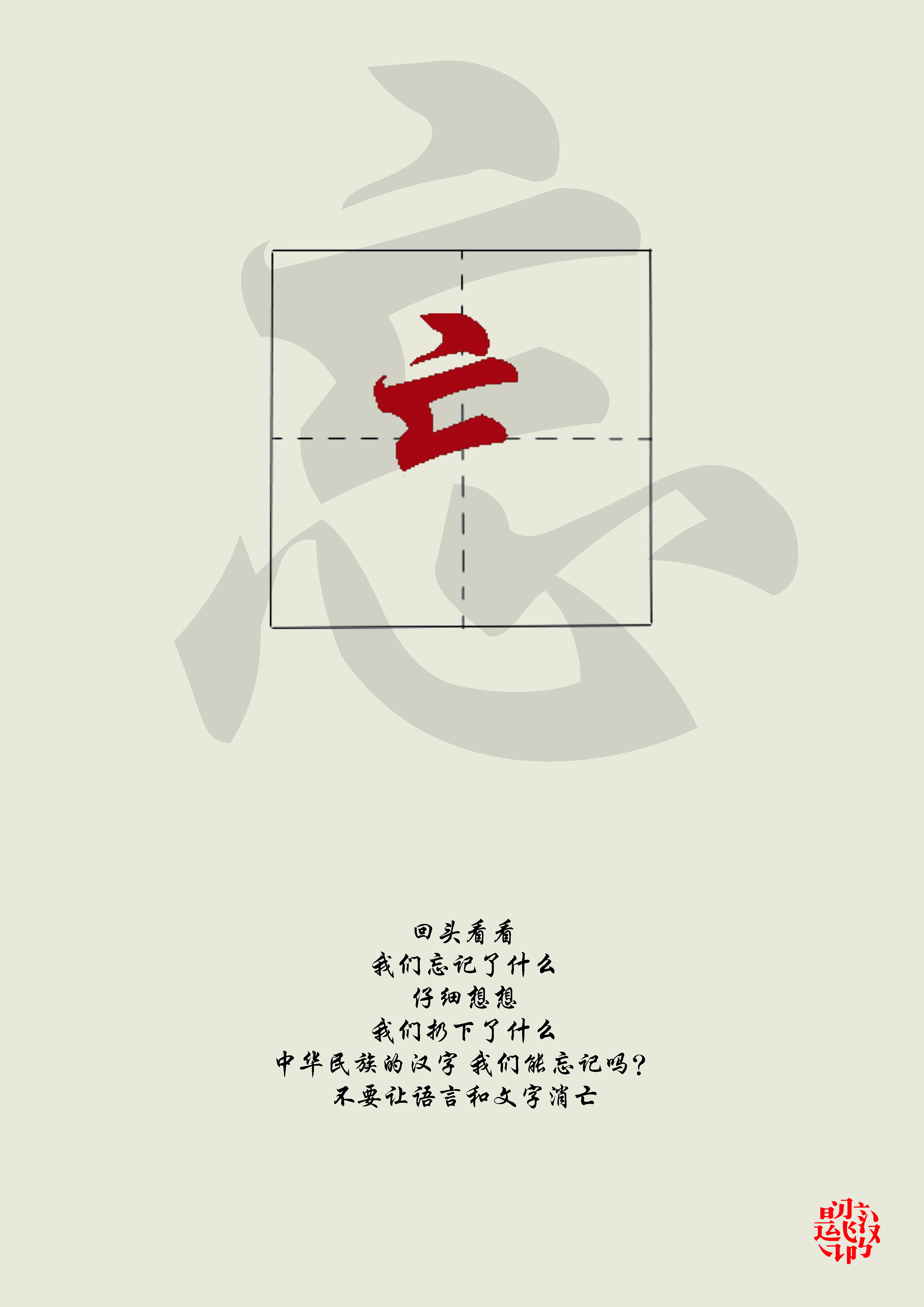 【提笔忘字】公益|平面|海报|吴灿仁丶 - 原创作品 - 站酷 (ZCOOL)