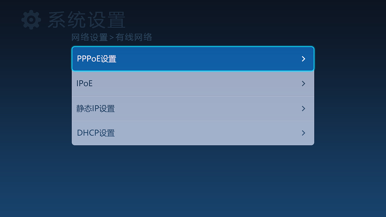 电视界面—系统设置（图ZNzM5OTkwMjg=） - 其他UI - 站酷设计师华丽的堕落原创素材 - 站酷ZCOOL