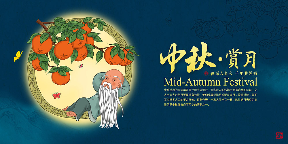 八月十五月儿圆~中秋节